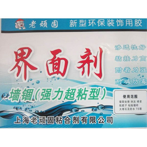 老頑固界面劑