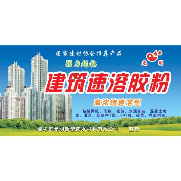 光明超粘膠粉