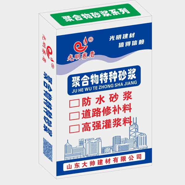 防水砂漿